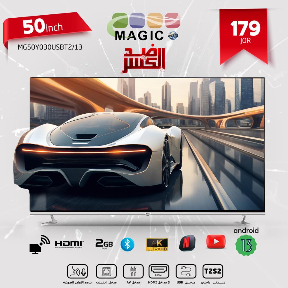 شاشة 50 انش مع ريسيفر داخلي من شركة ماجيك